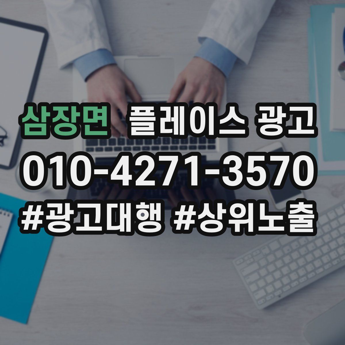 삼장면 플레이스 광고