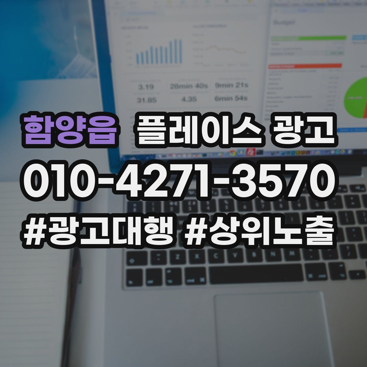 함양읍 플레이스 광고