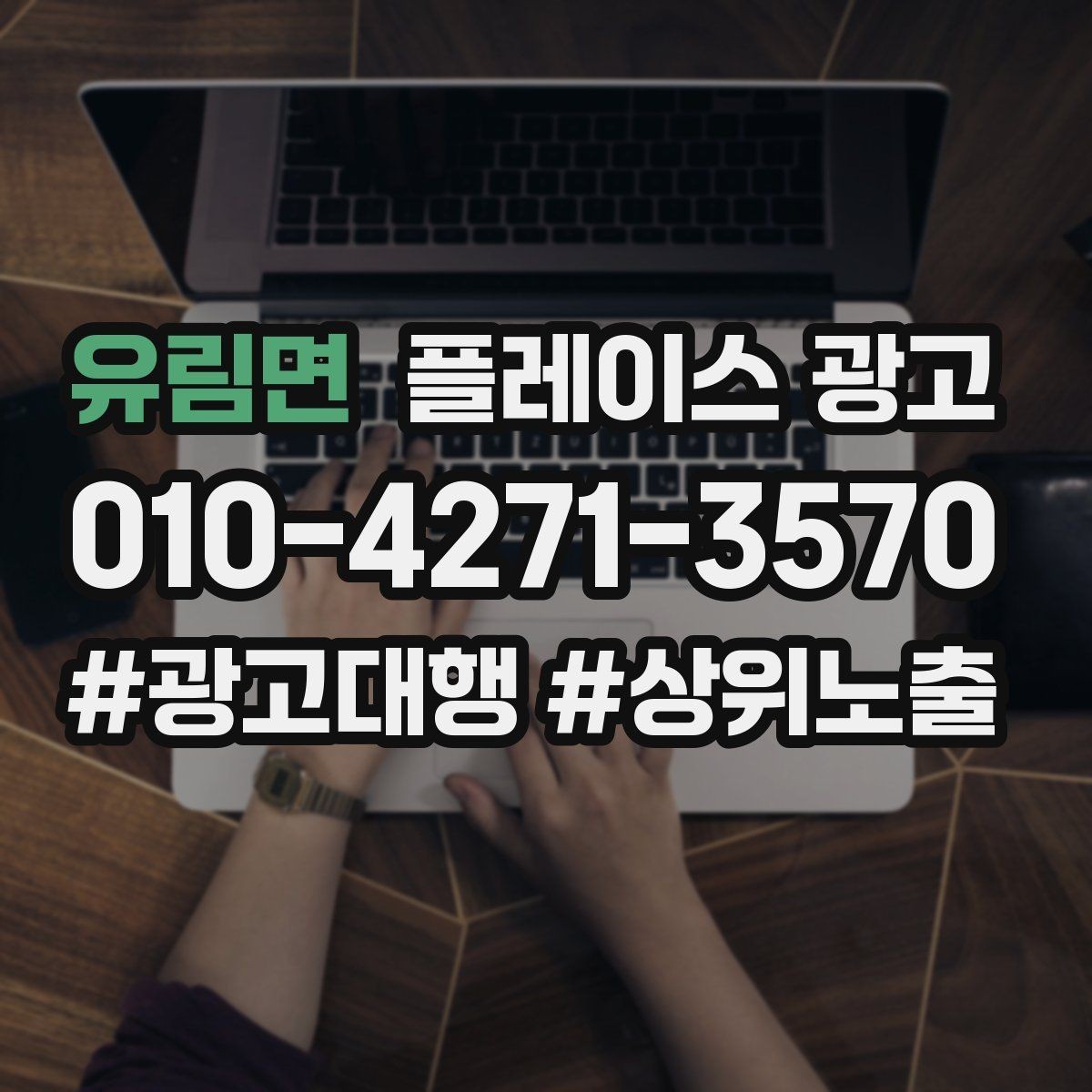 유림면 플레이스 광고 지역명 키워드가 흔할 때 이기는 방법