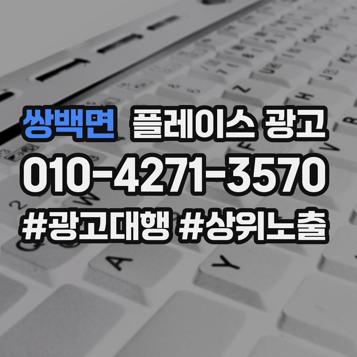 쌍백면 플레이스 광고 자주 나오는 질문을 미리 정리하면 좋은 이유