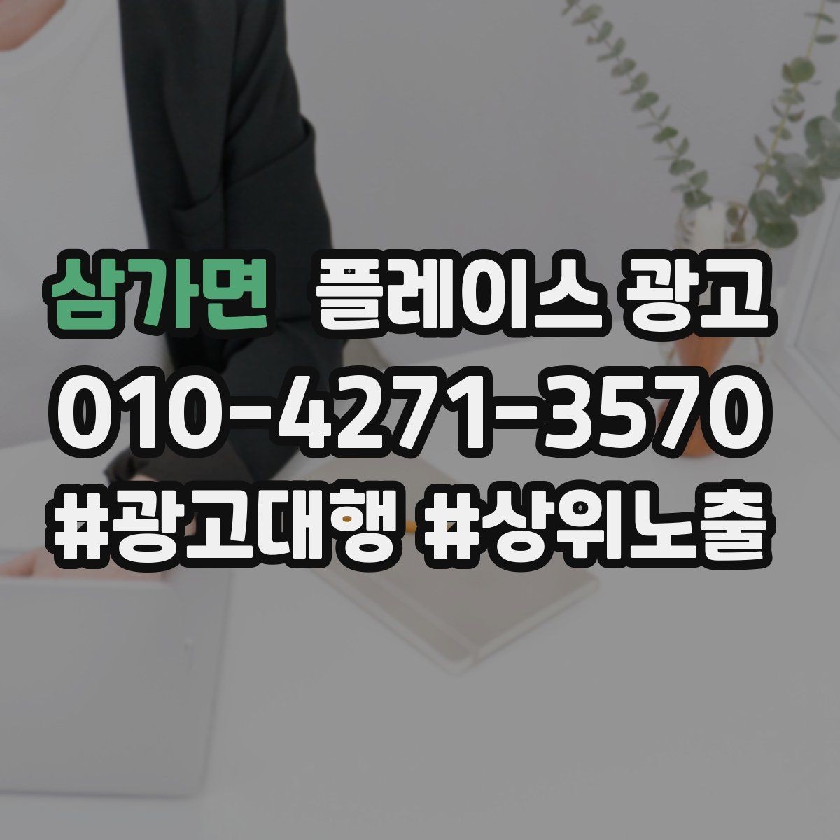 삼가면 플레이스 광고 지도 노출이 흔들릴 때 먼저 확인할 것