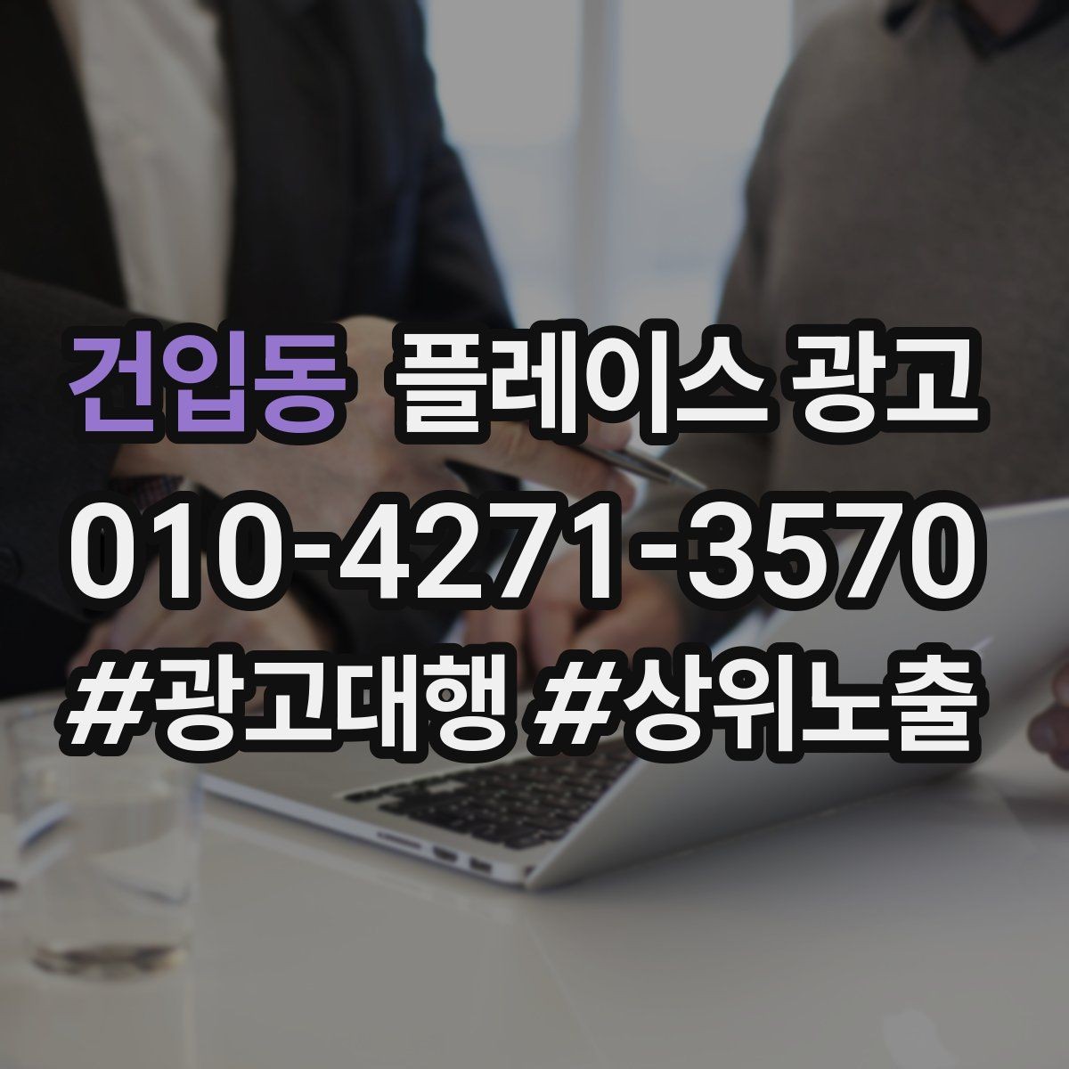 건입동 플레이스 광고 톡톡 알림을 놓치지 않게 만드는 설정