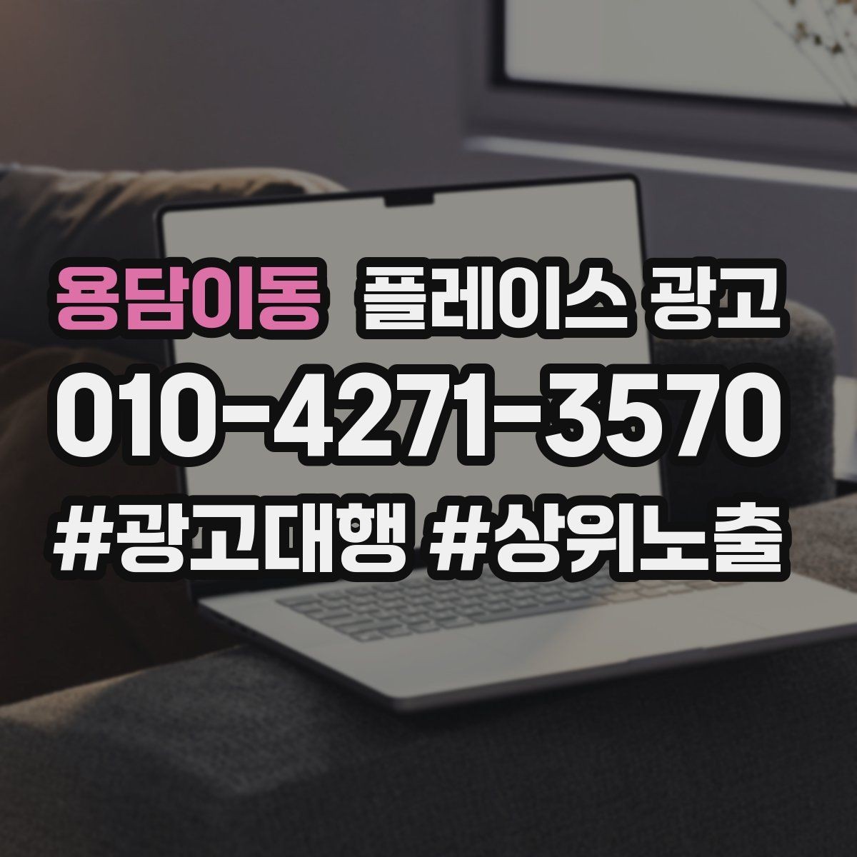 용담이동 플레이스 광고 예약 링크 오류가 날 때 체크 포인트