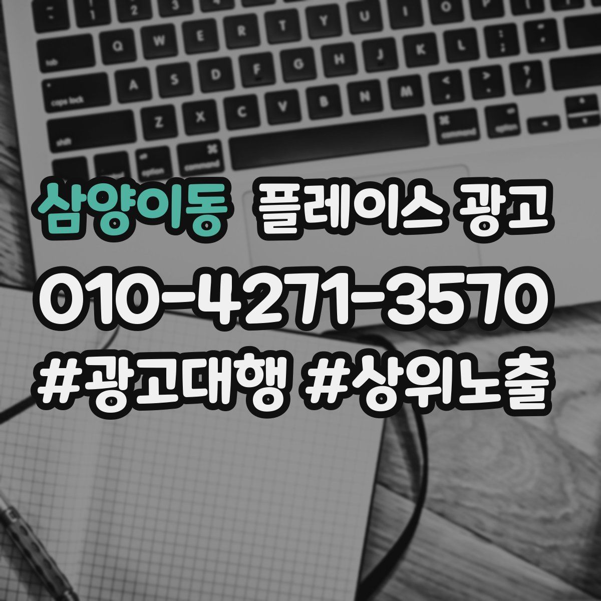 삼양이동 플레이스 광고