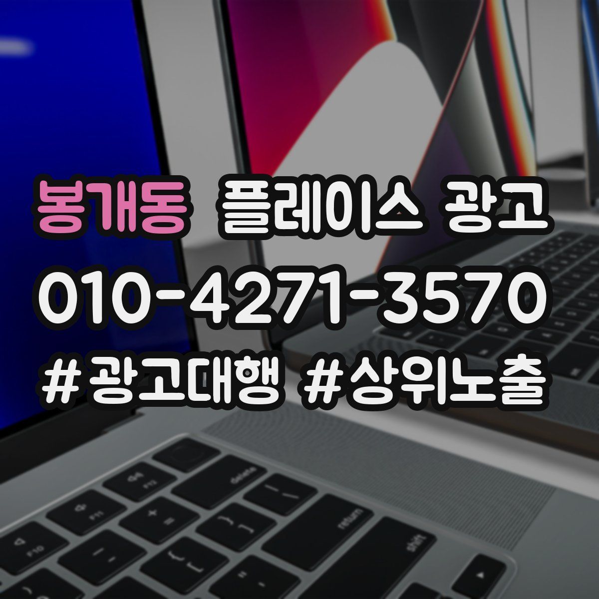 봉개동 플레이스 광고