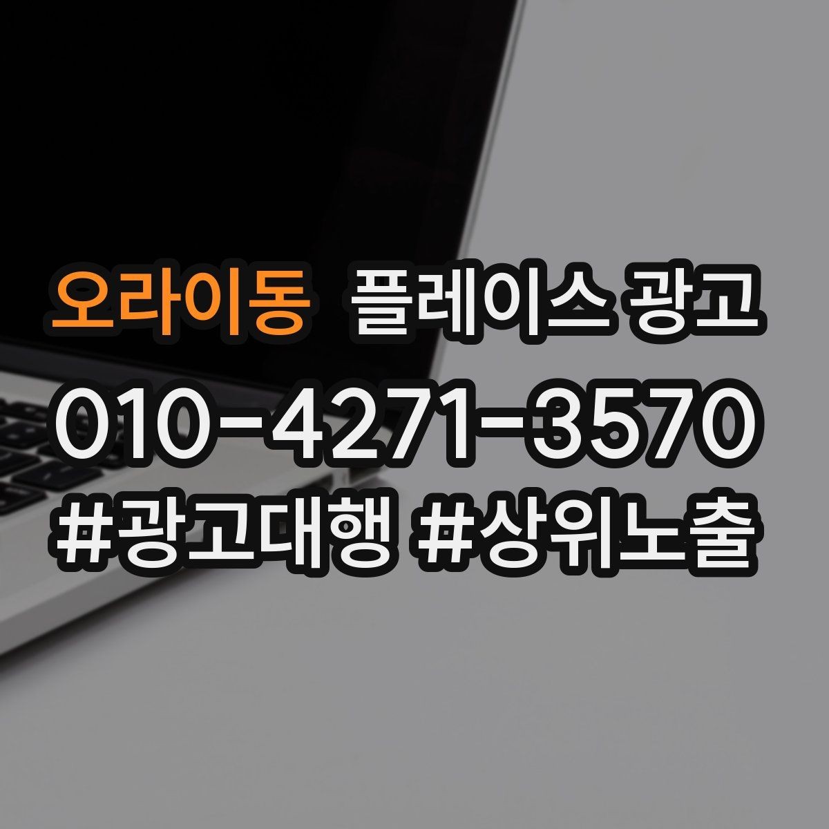 오라이동 플레이스 광고 주차 찾아오는 길 안내가 전환에 미치는 영향