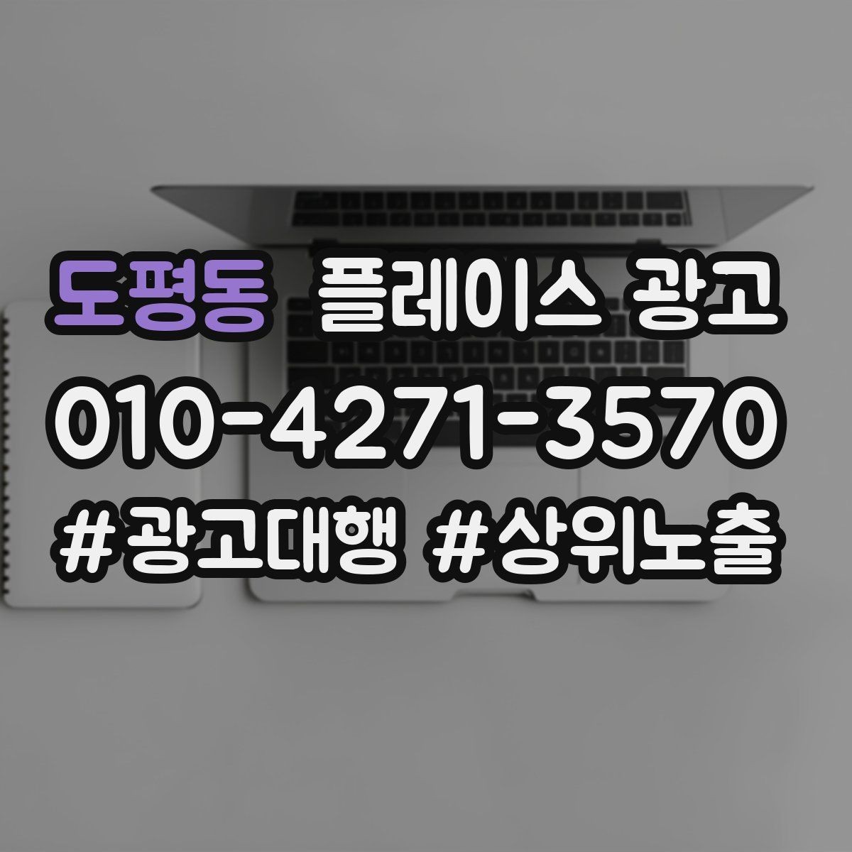 도평동 플레이스 광고 길찾기 클릭을 늘리는 안내 문구