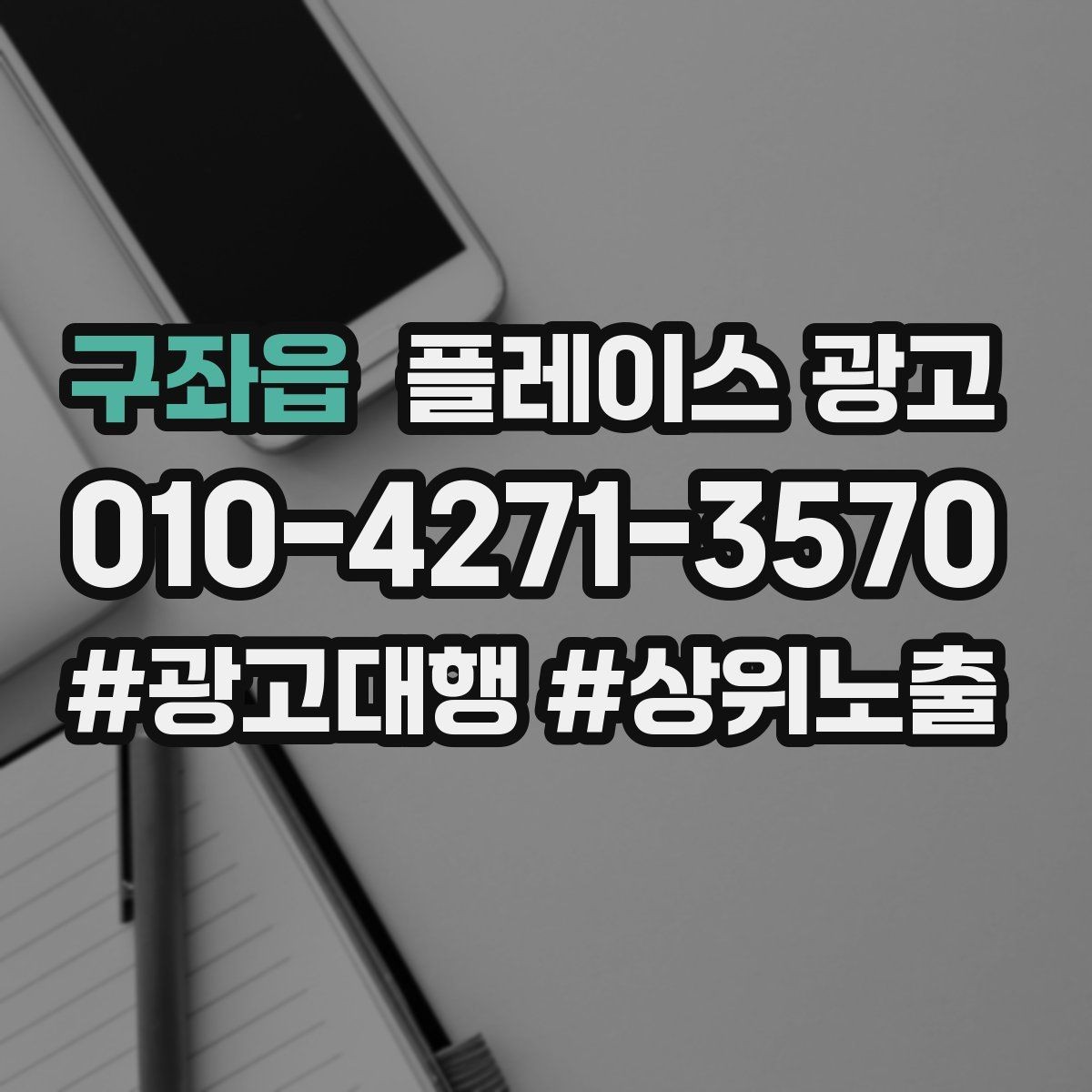 구좌읍 플레이스 광고 예약 가능으로 보이게 하는 설정 점검