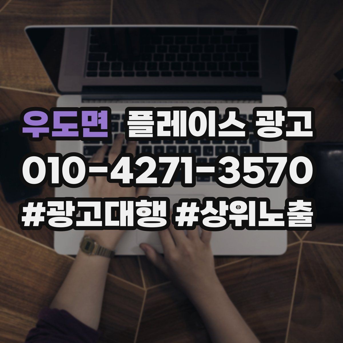 우도면 플레이스 광고 문의가 많아질수록 정리가 필요하다