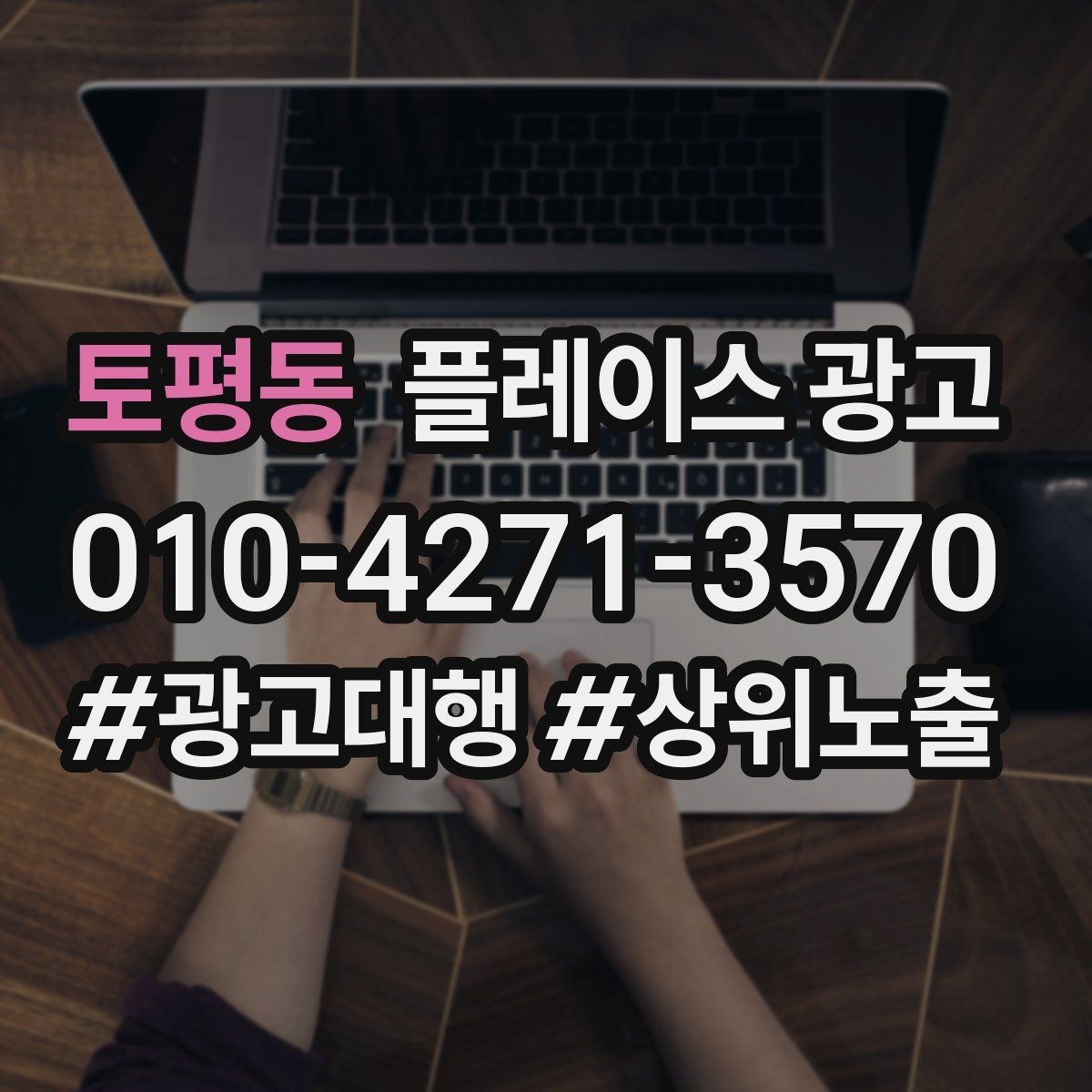 토평동 플레이스 광고 영업시간 휴무 안내로 놓치는 고객 줄이기