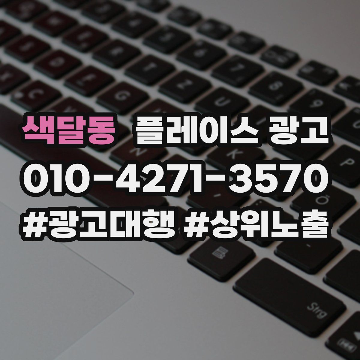 색달동 플레이스 광고