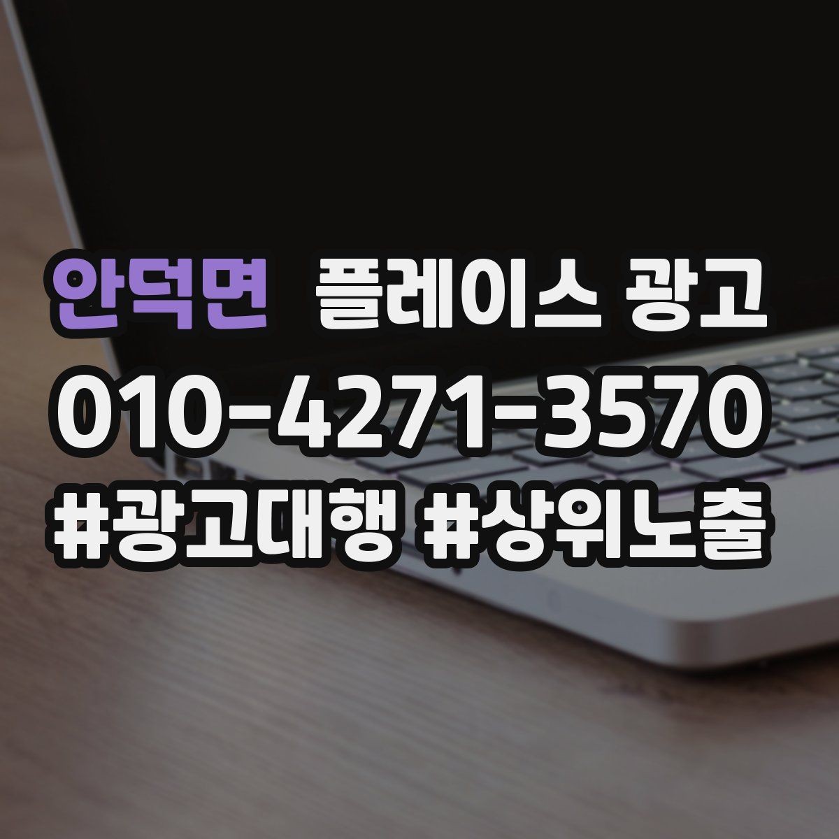 안덕면 플레이스 광고 신규 고객이 줄었을 때 회복 전략