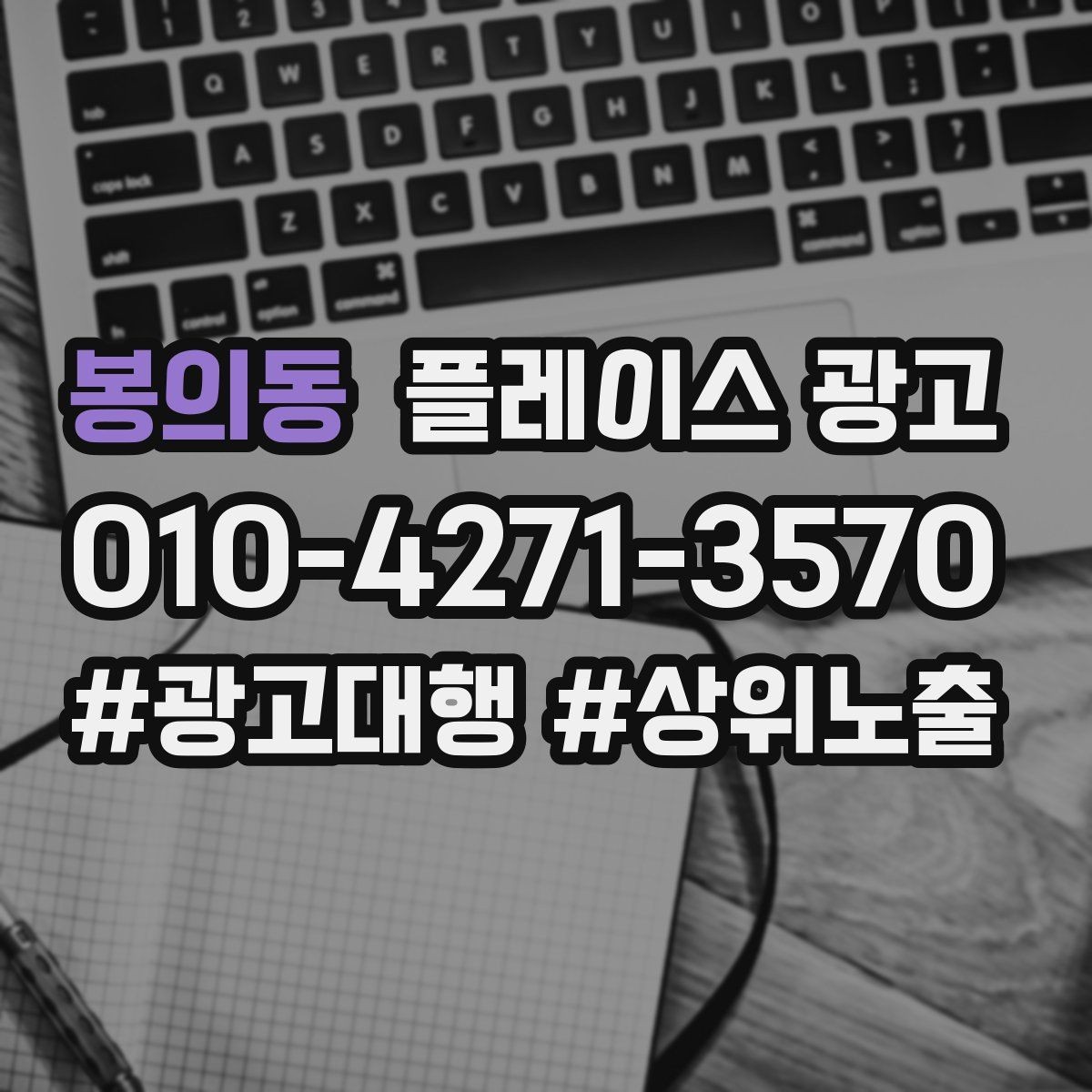 봉의동 플레이스 광고 병원 클리닉 업종 세팅 핵심