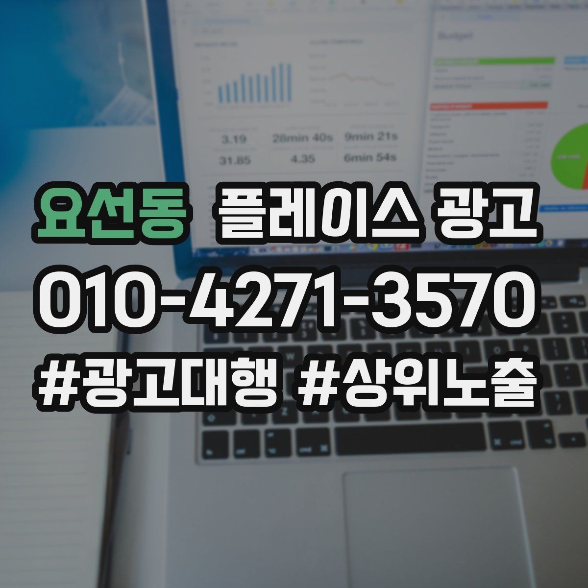 요선동 플레이스 광고 예약 가능한 시간대를 보여주는 방법