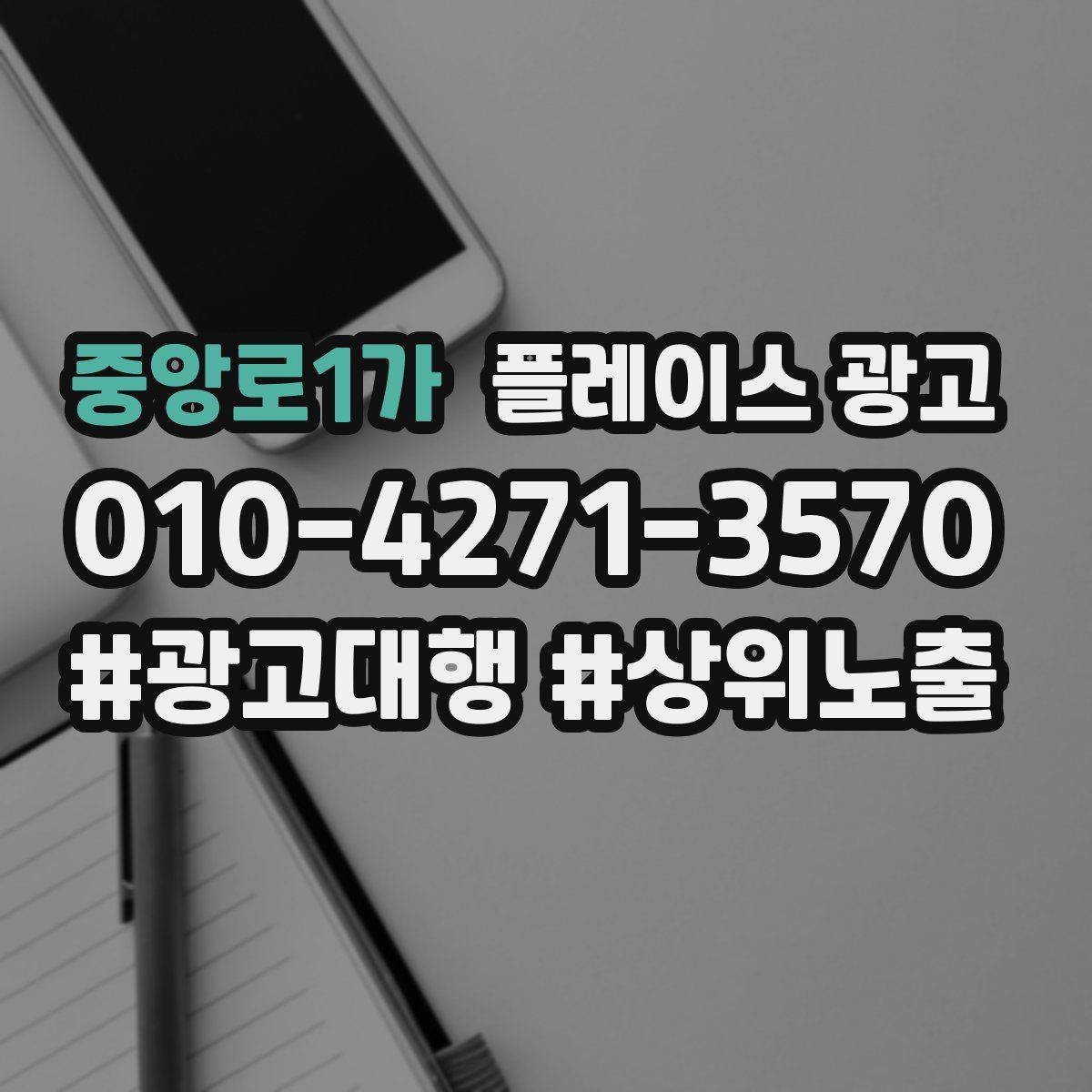 중앙로1가 플레이스 광고 리뷰가 광고 효율을 좌우하는 구조