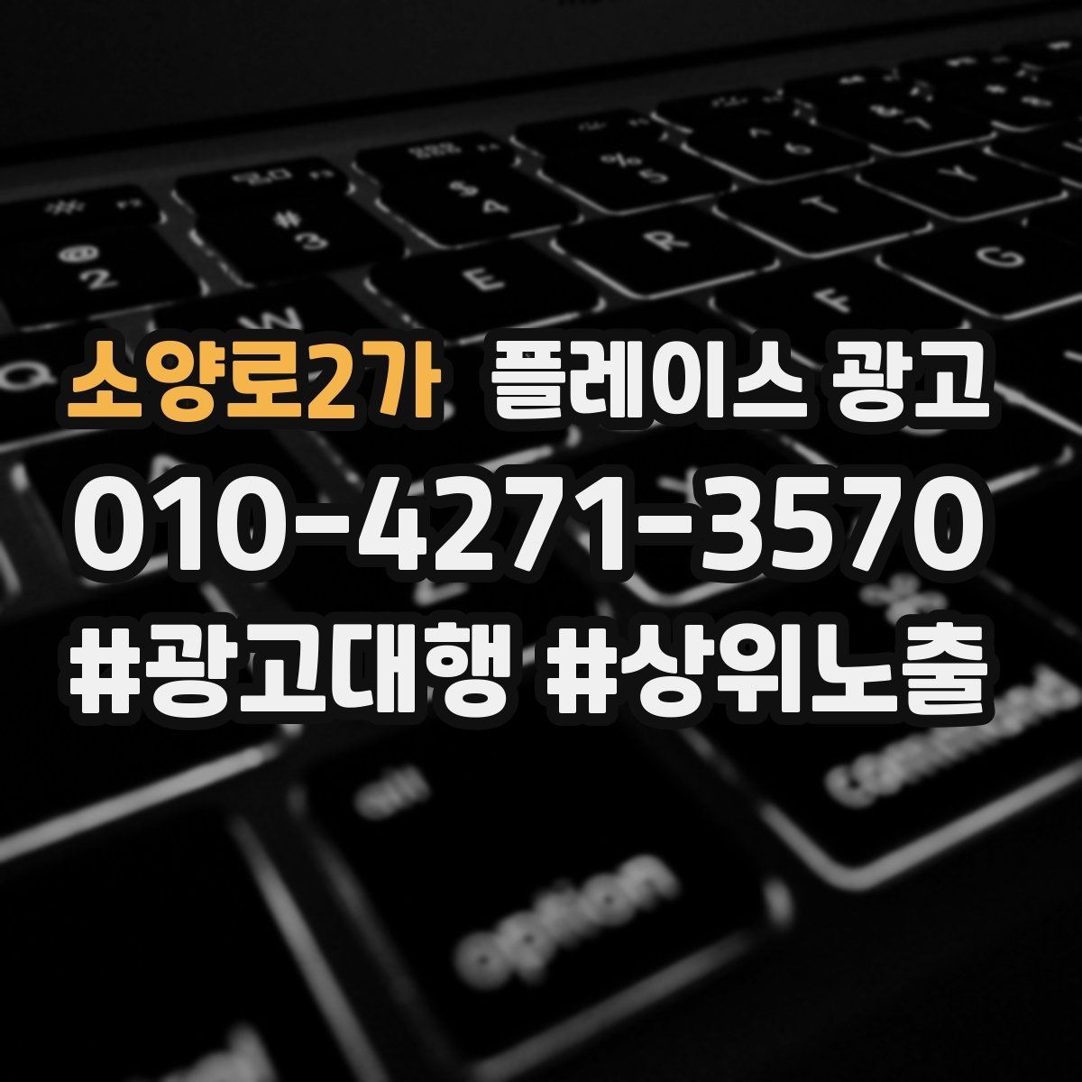 소양로2가 플레이스 광고 리뷰 요청을 부담 없이 하는 타이밍