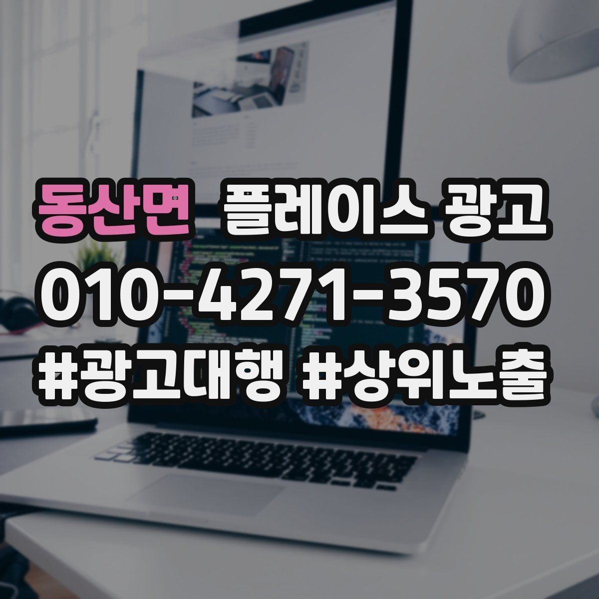 동산면 플레이스 광고 단골 위주 매장도 신규 유입이 필요한 이유