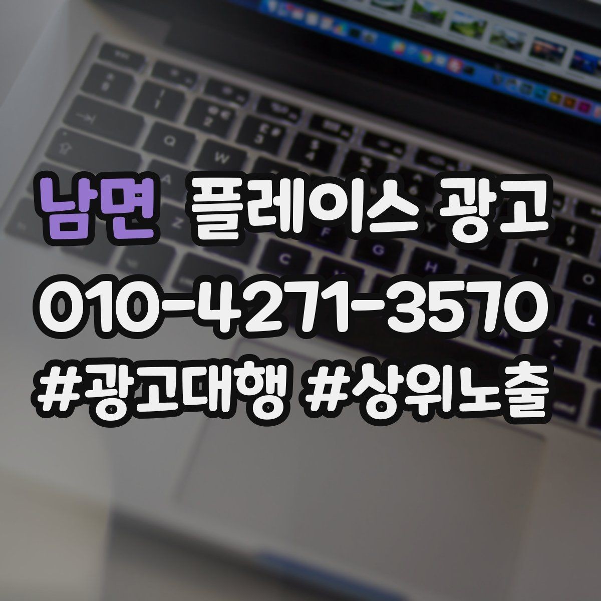 남면 플레이스 광고 성과 좋은 키워드만 남기는 정리 요령