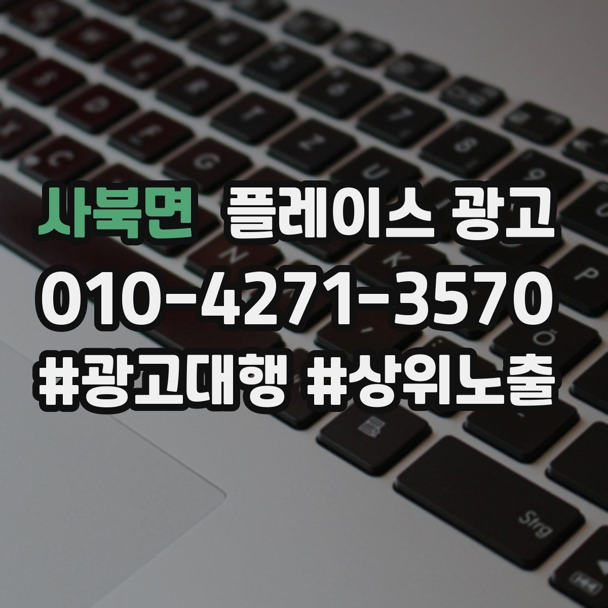 사북면 플레이스 광고 방문 후 리뷰로 이어지는 안내 타이밍