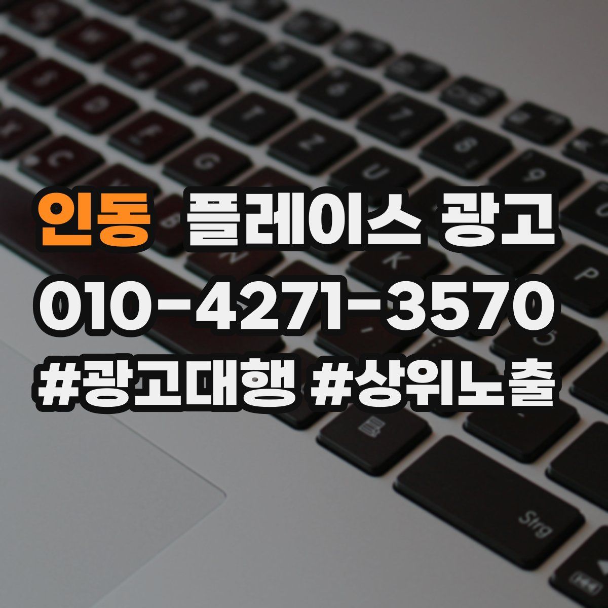 인동 플레이스 광고