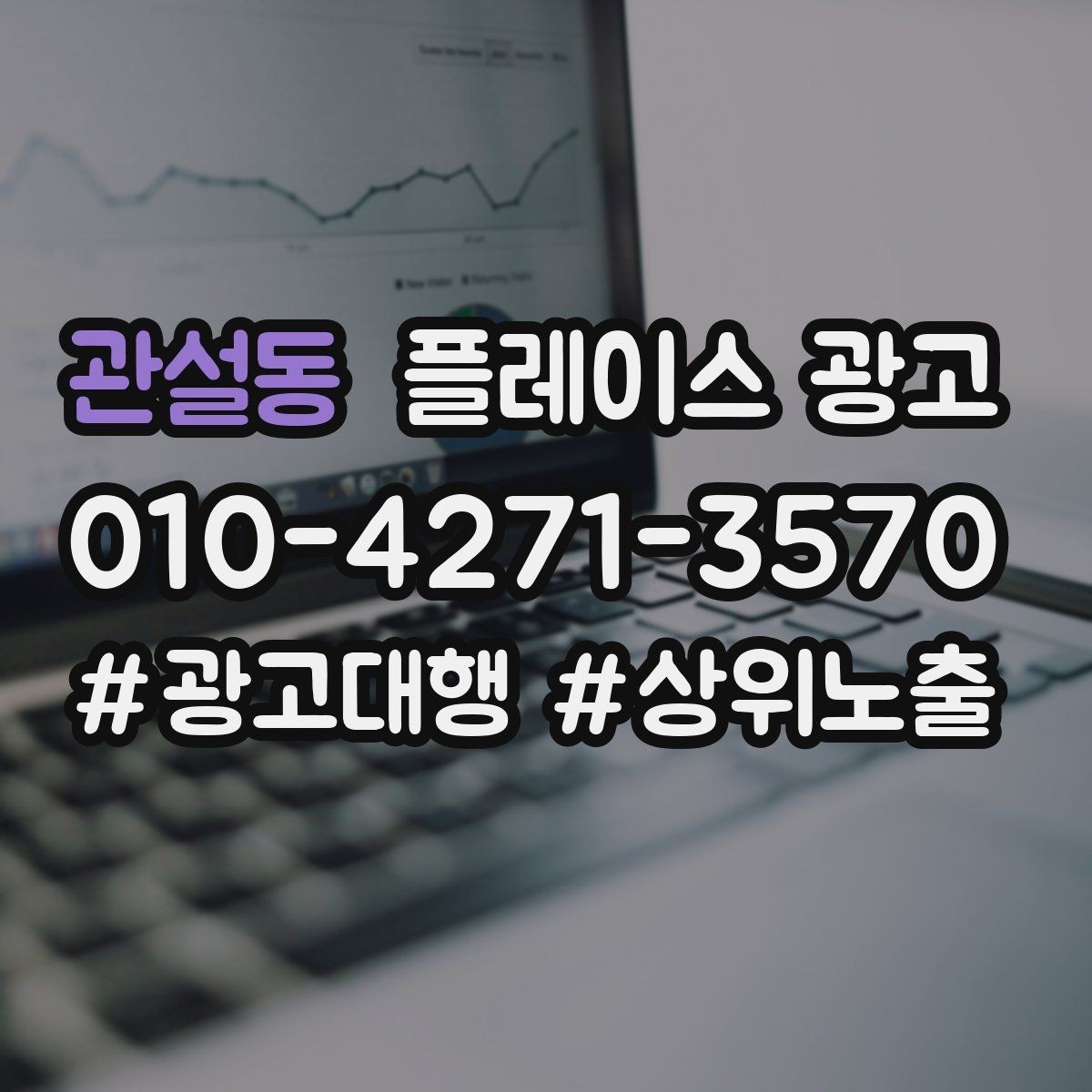 관설동 플레이스 광고 목표를 전화로 잡을 때 생기는 장단점