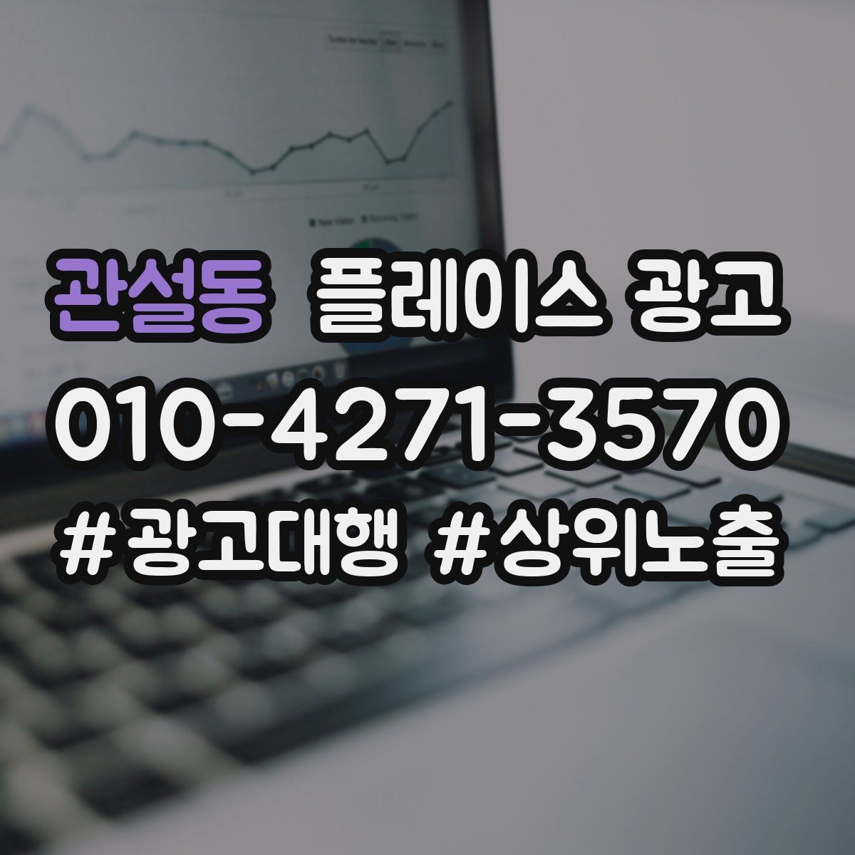 관설동 플레이스 광고
