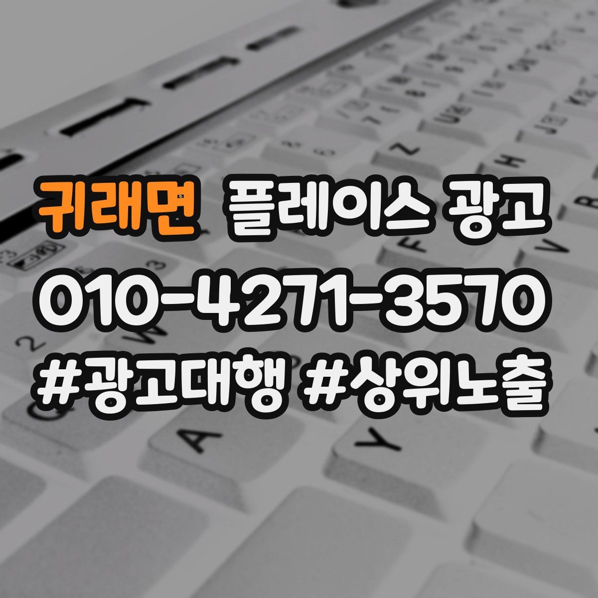 귀래면 플레이스 광고
