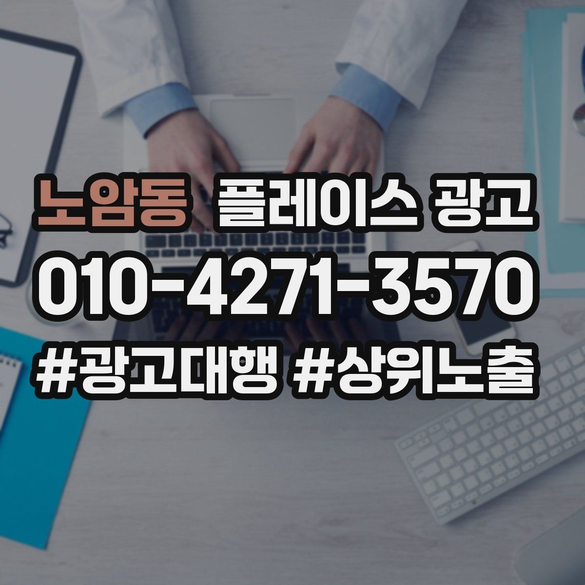 노암동 플레이스 광고 영업시간 휴무 안내로 놓치는 고객 줄이기