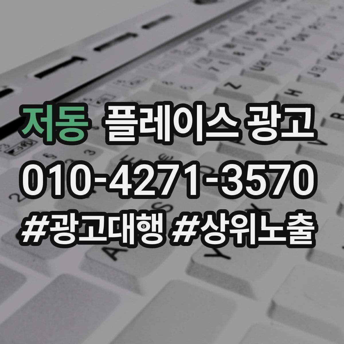 저동 플레이스 광고 음식점 업종은 대표 메뉴가 먼저다
