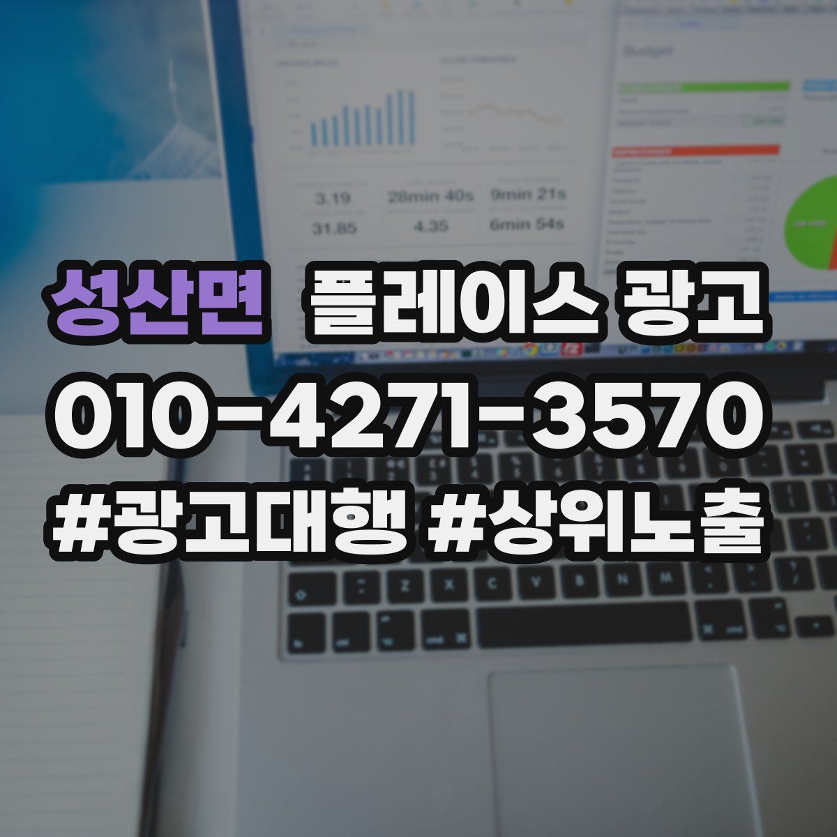 성산면 플레이스 광고