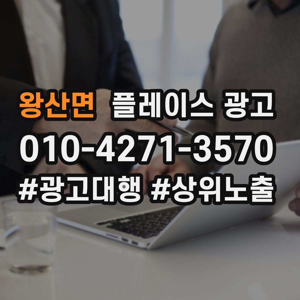 왕산면 플레이스 광고 신학기 명절 연휴 시즌 운영 포인트