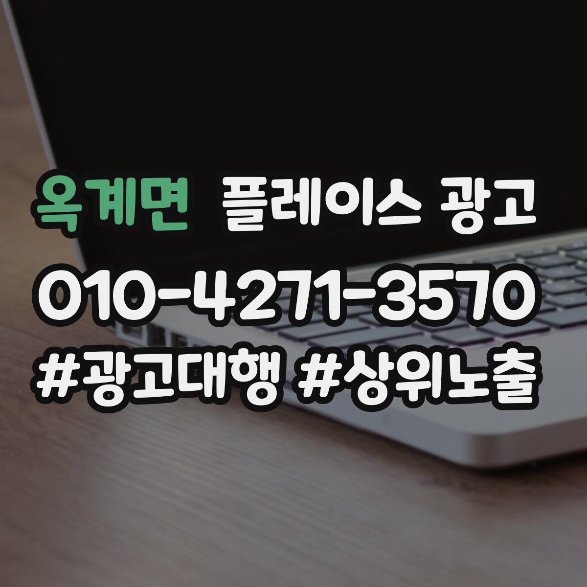 옥계면 플레이스 광고 보고서에서 의미 없는 숫자 거르는 법
