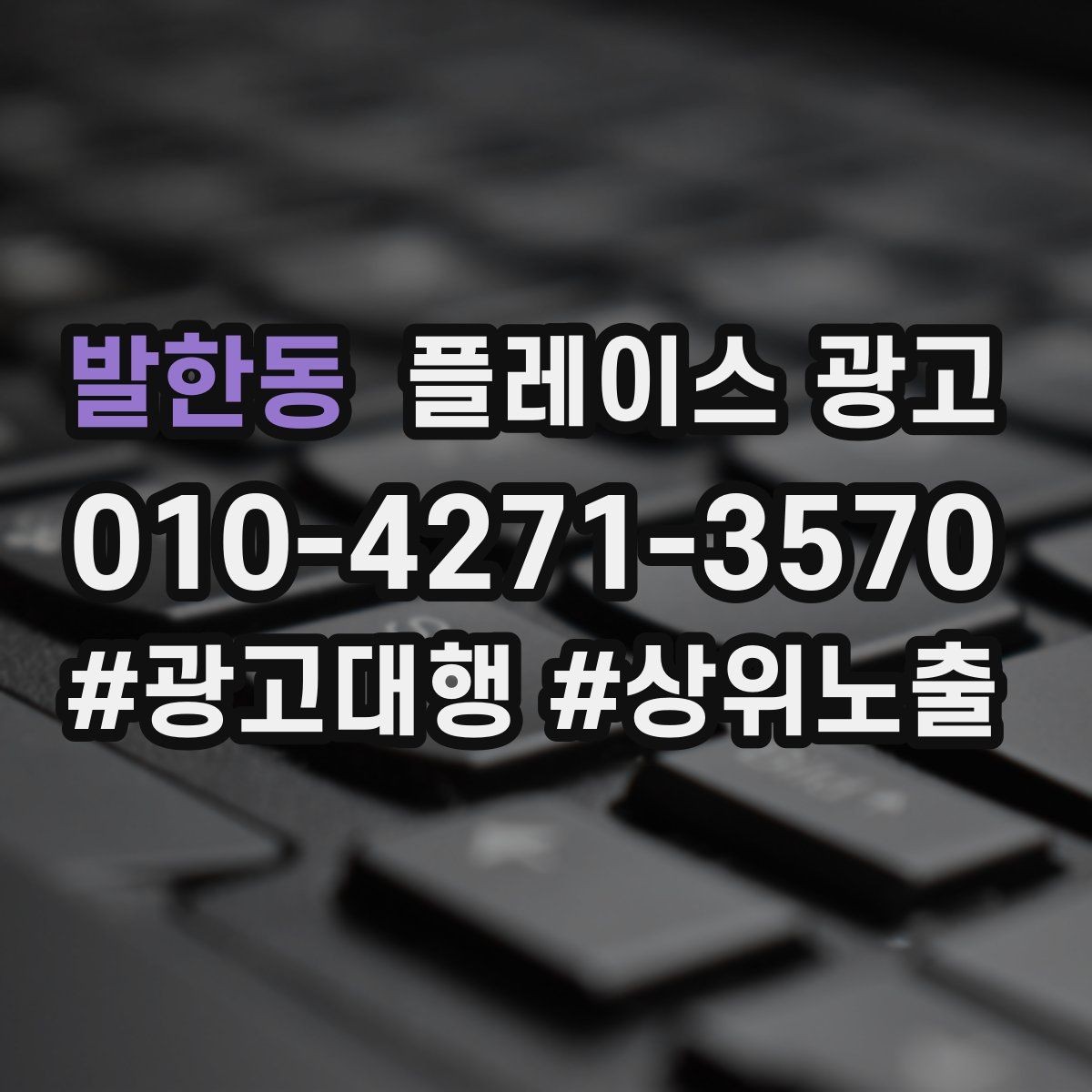 발한동 플레이스 광고 엘리베이터 계단 안내가 필요한 업종