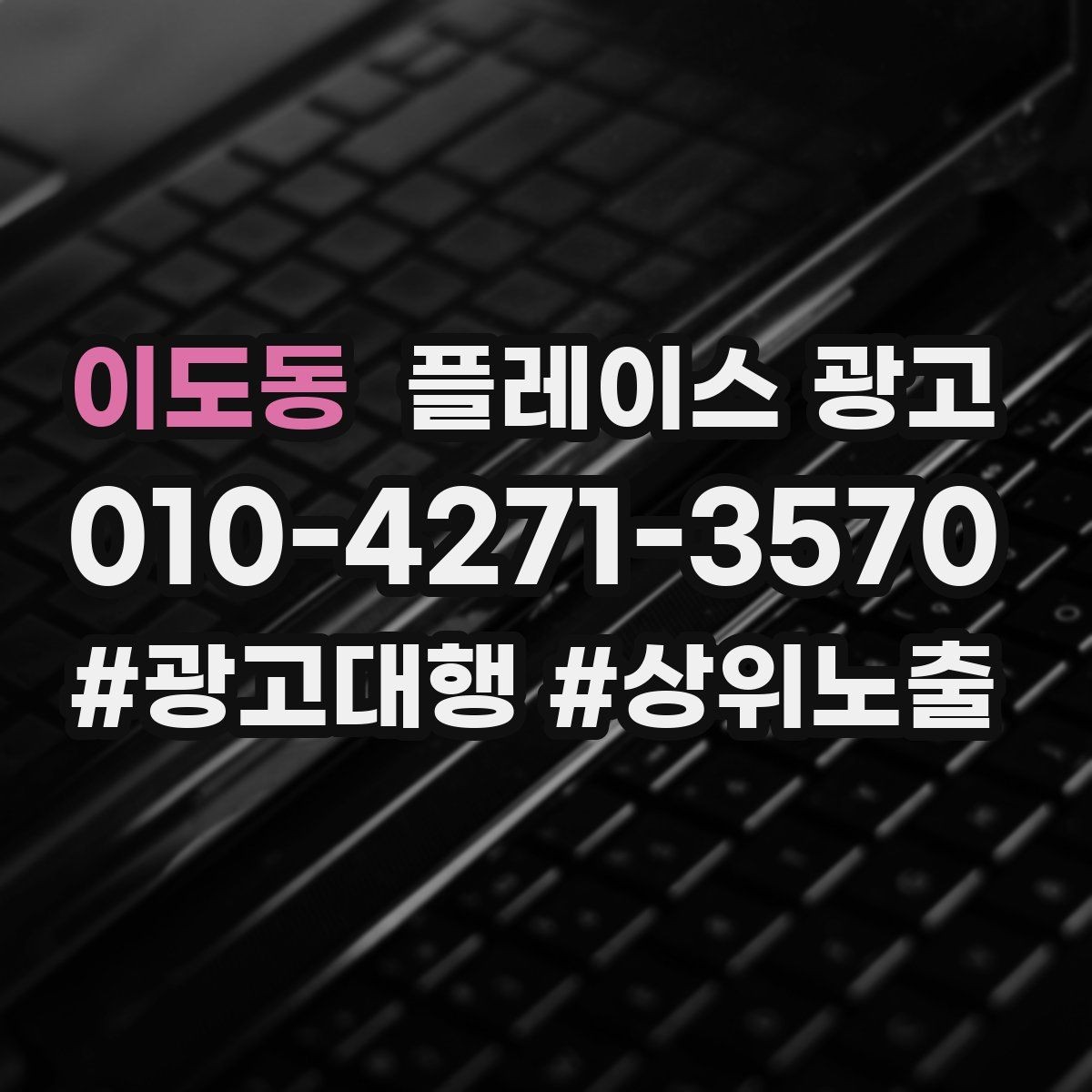 이도동 플레이스 광고 예약 확정 메시지로 노쇼를 줄이는 방법
