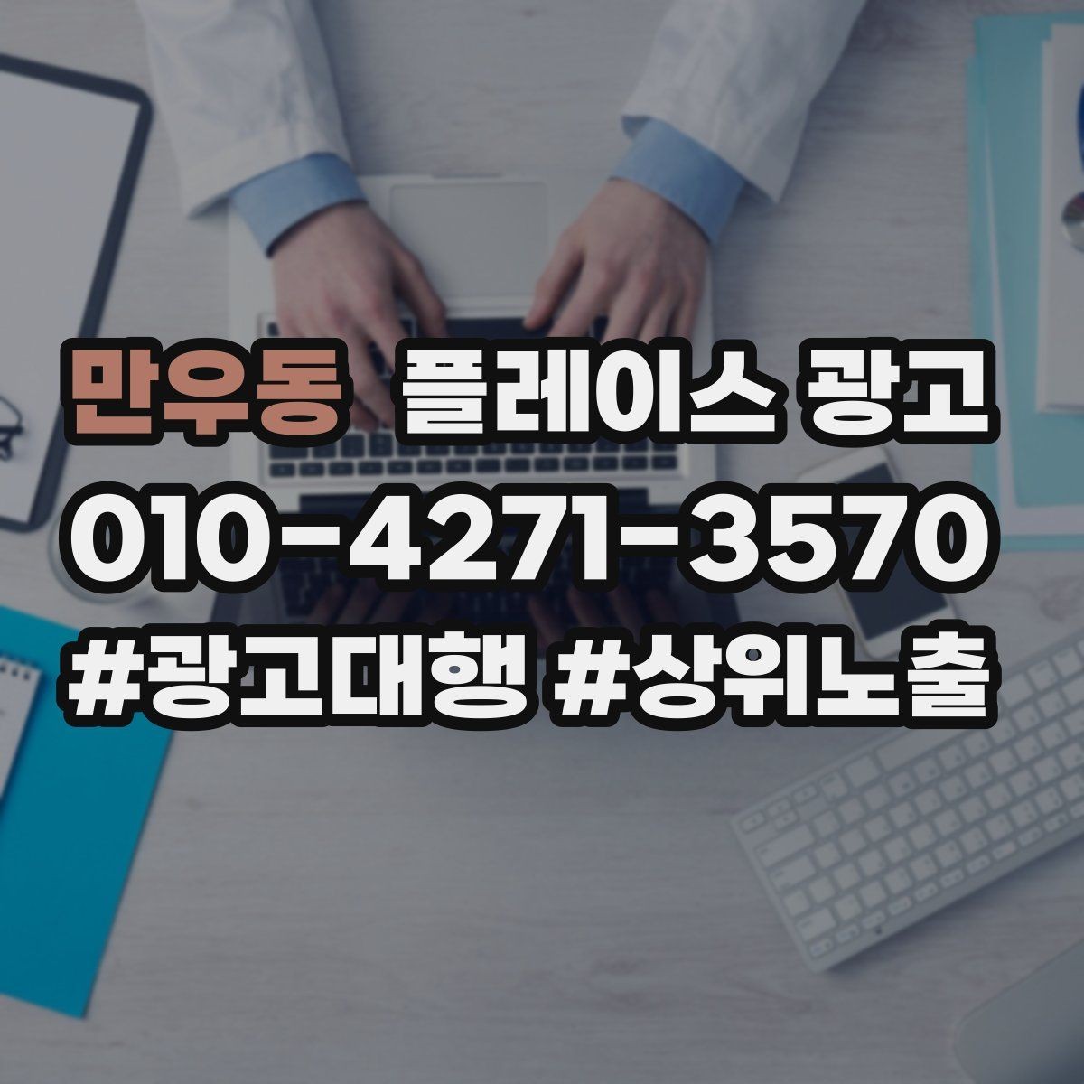 만우동 플레이스 광고 이벤트 쿠폰을 손님으로 바꾸는 설계