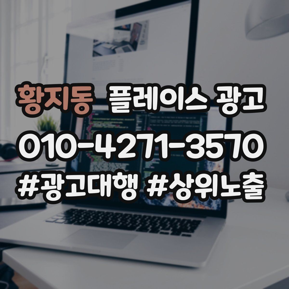 황지동 플레이스 광고 예약 링크 오류가 날 때 체크 포인트