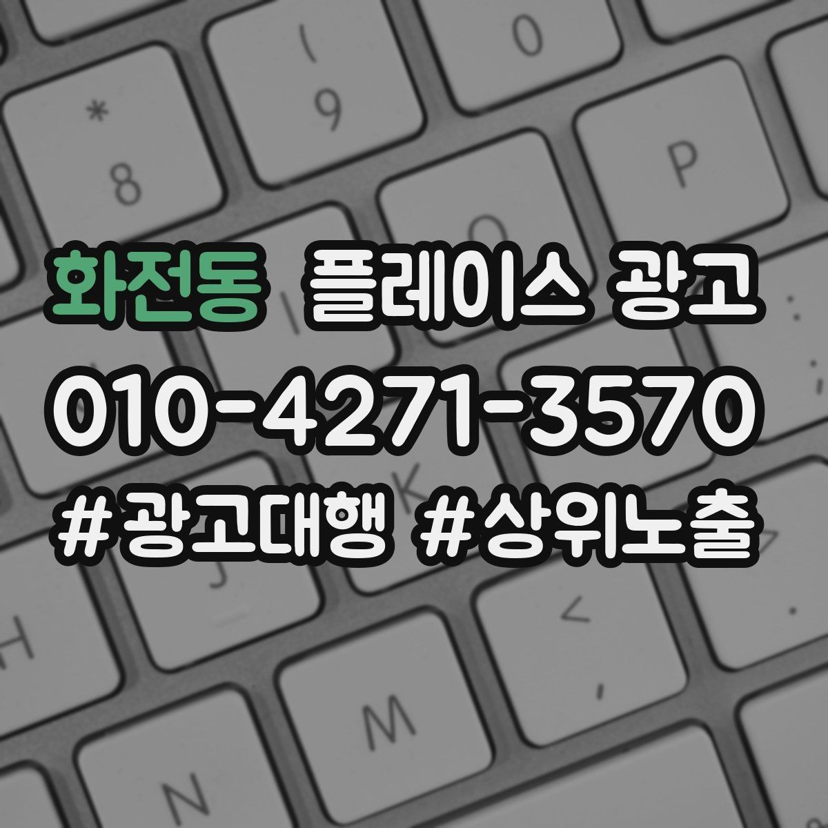 화전동 플레이스 광고 사장님이 바빠도 돌아가는 운영 루틴