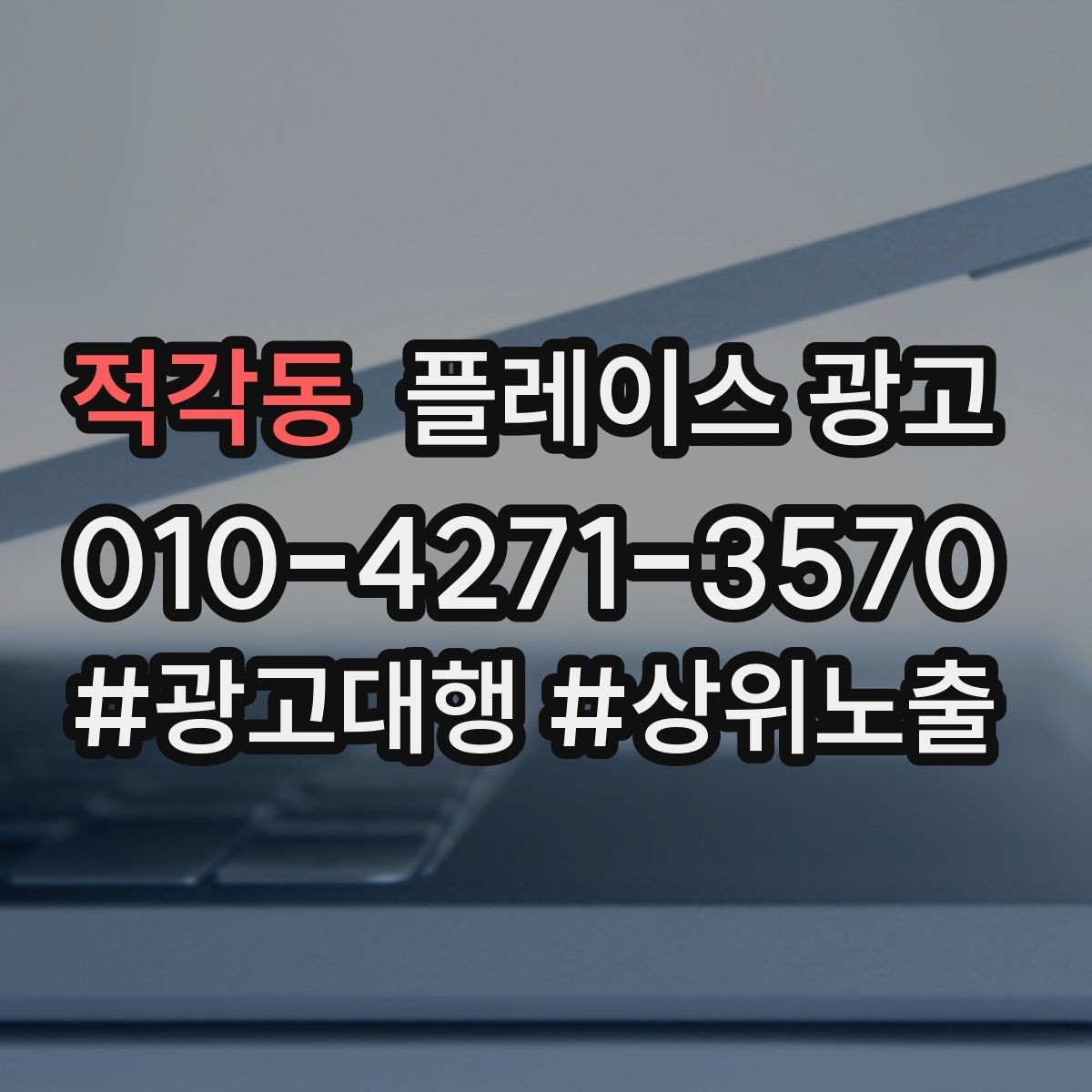 적각동 플레이스 광고 클릭이 줄면 소재와 리뷰를 같이 점검하자