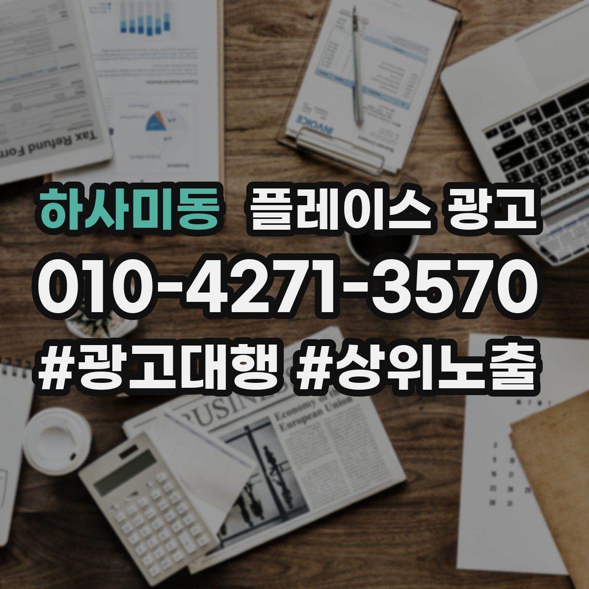 하사미동 플레이스 광고 리뷰가 적은 신규 매장 운영 우선순위