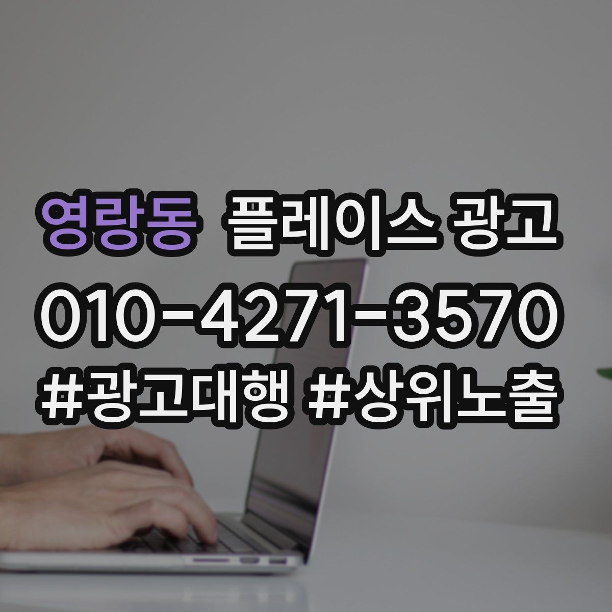 영랑동 플레이스 광고 대표사진이 바뀌면 반응이 달라지는 이유