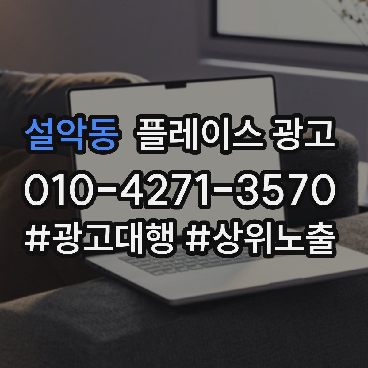 설악동 플레이스 광고 설명이 길면 오히려 이탈하는 이유