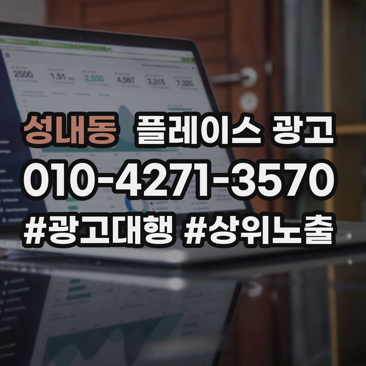 성내동 플레이스 광고