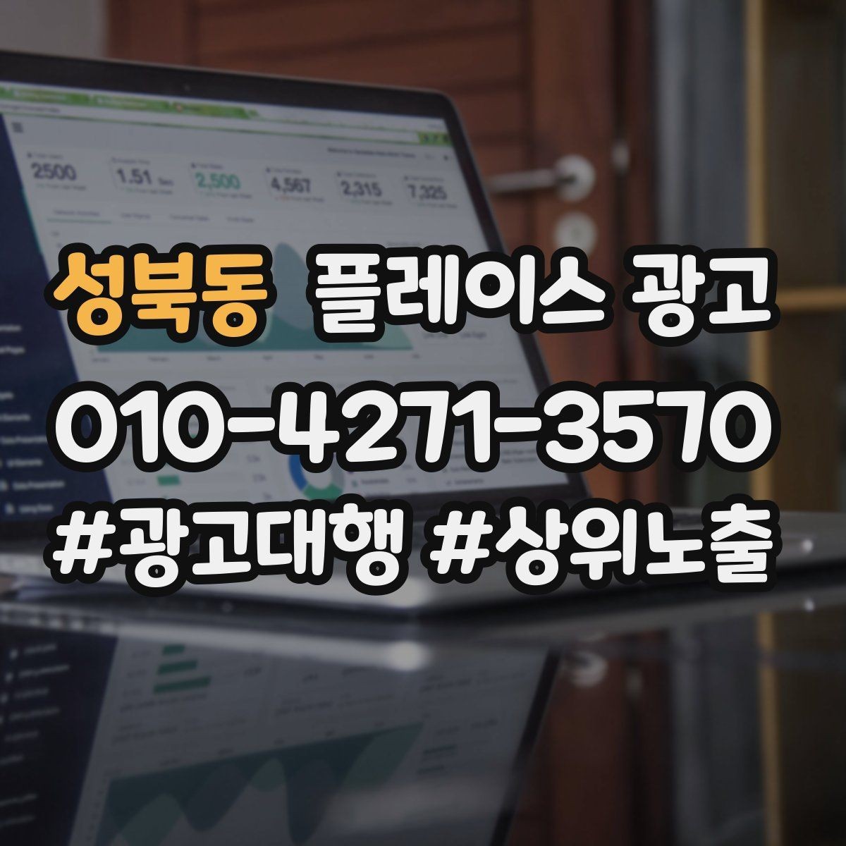 성북동 플레이스 광고 성수기 전에 준비해야 할 체크리스트