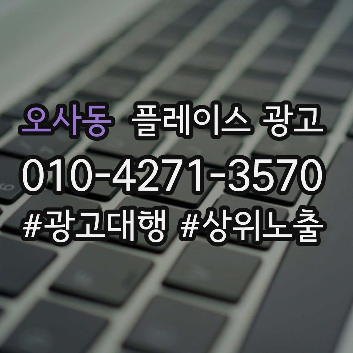오사동 플레이스 광고 문구 AB 테스트는 어떻게 시작할까