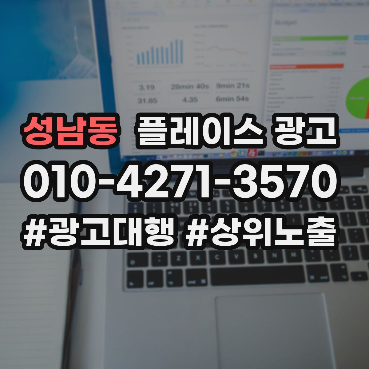 성남동 플레이스 광고