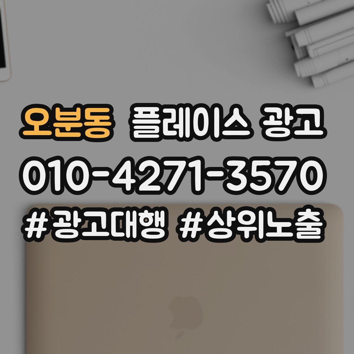 오분동 플레이스 광고 쿠폰 이벤트를 남발하면 생기는 문제