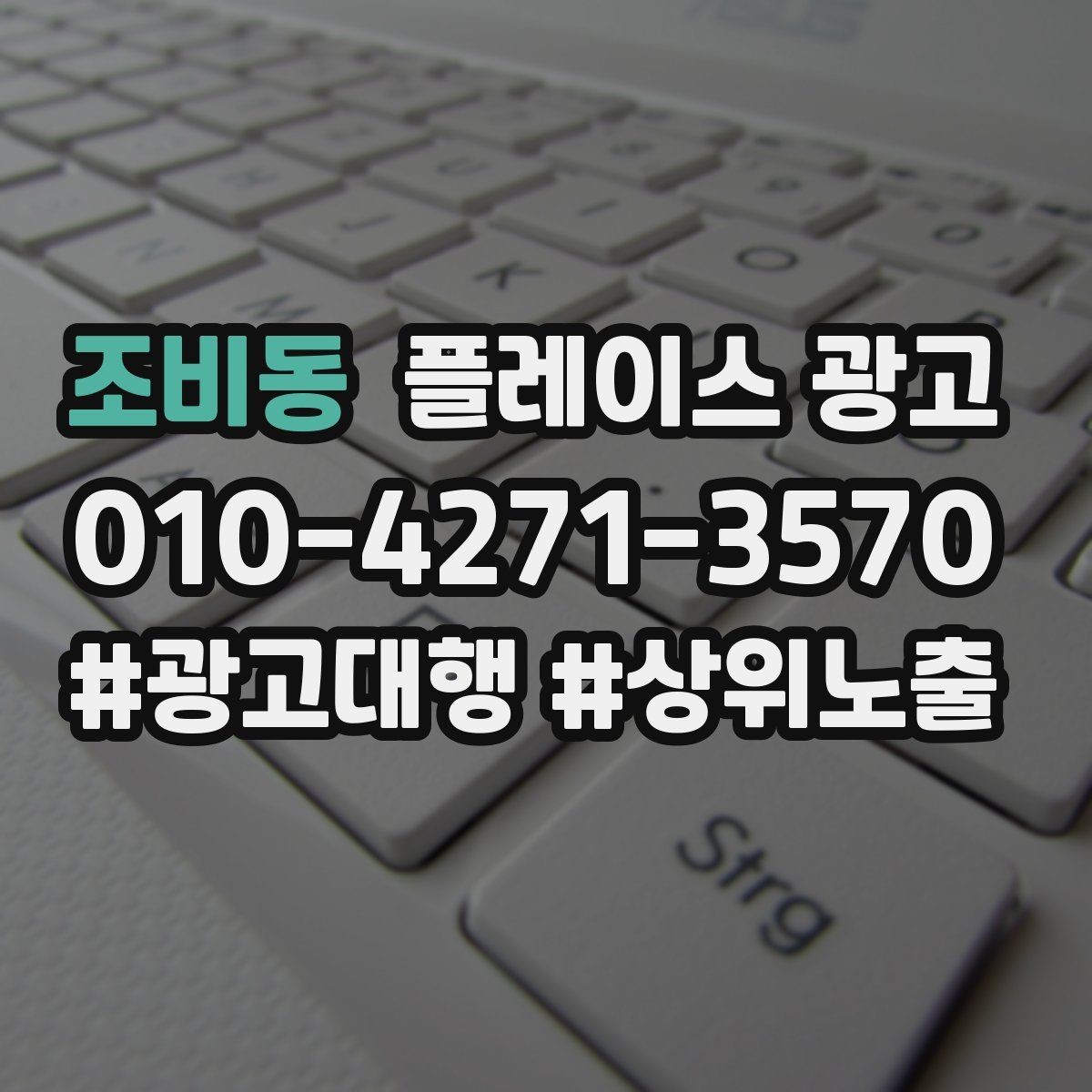 조비동 플레이스 광고 길찾기 클릭을 늘리는 안내 문구