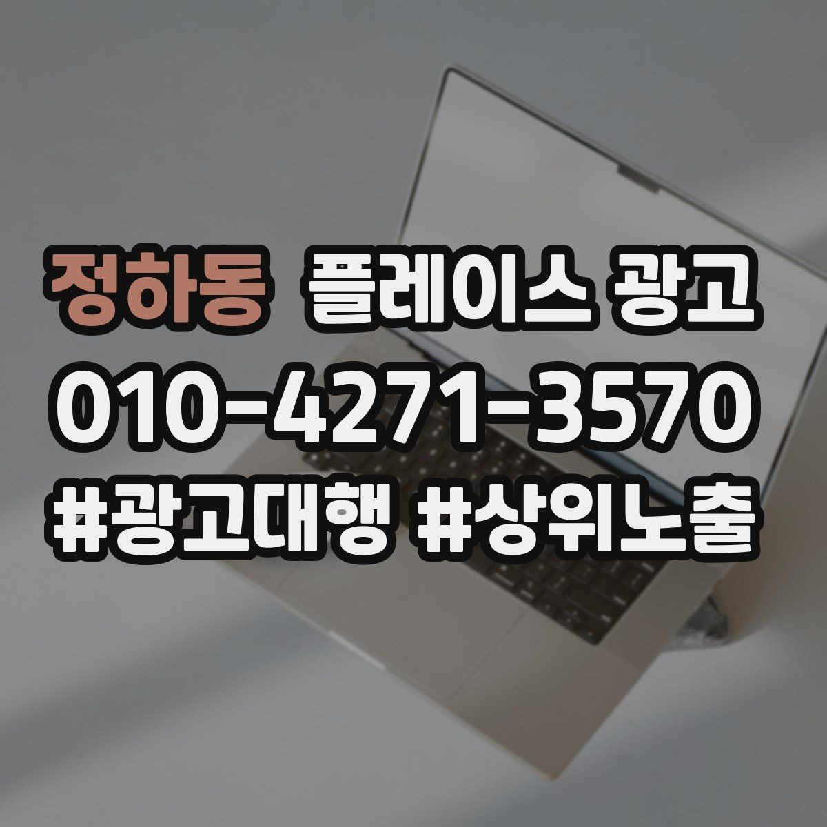 정하동 플레이스 광고 매일 체크하면 좋은 한 화면 지표