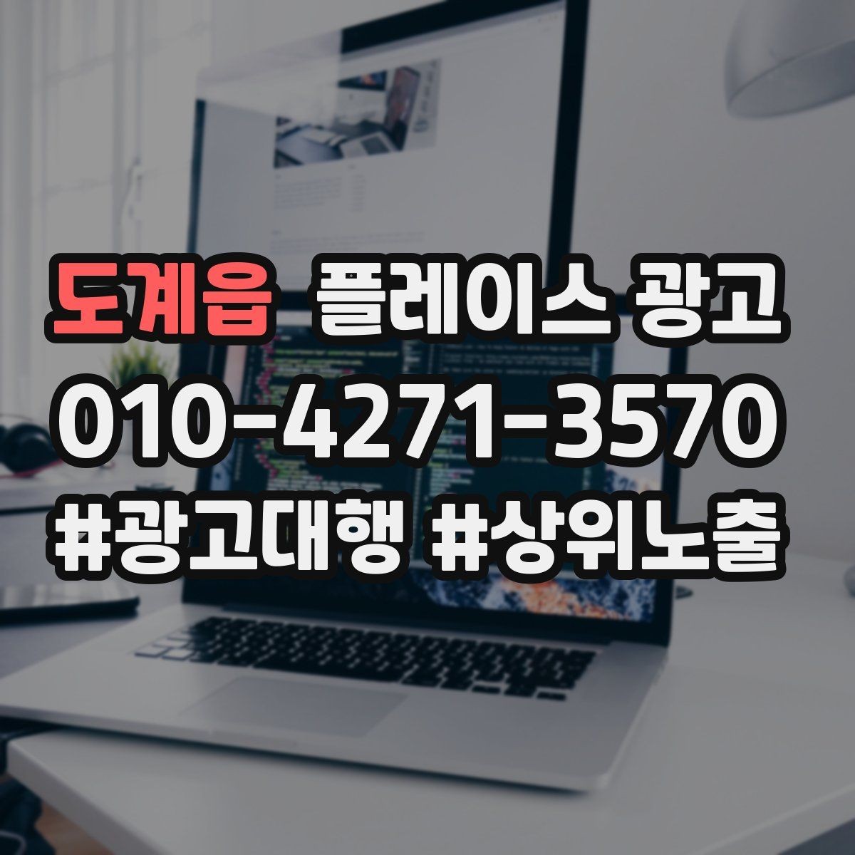 도계읍 플레이스 광고 노쇼 방지를 위한 시간 안내 방법