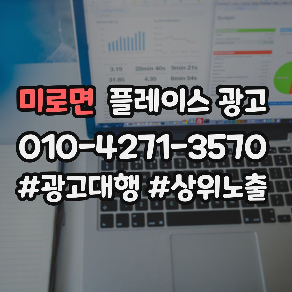 미로면 플레이스 광고 광고비와 대행비를 구분해서 보는 법